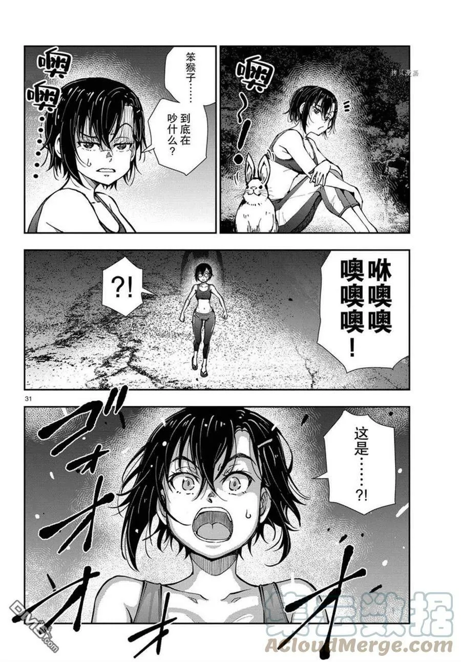 第43话 试看版 第31页