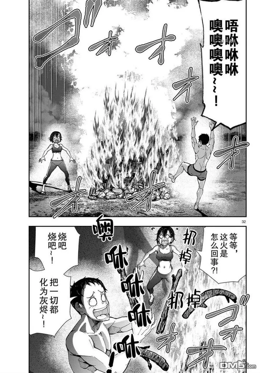 第43话 试看版 第32页