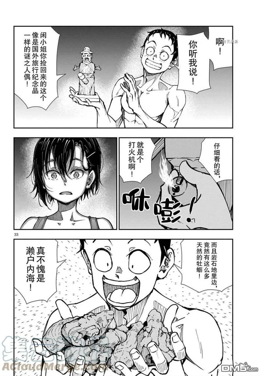 第43话 试看版 第33页