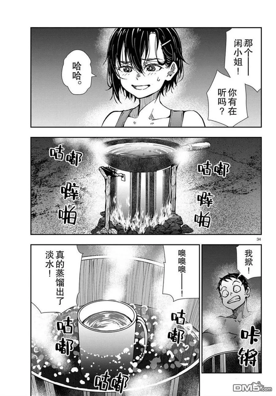 第43话 试看版 第34页