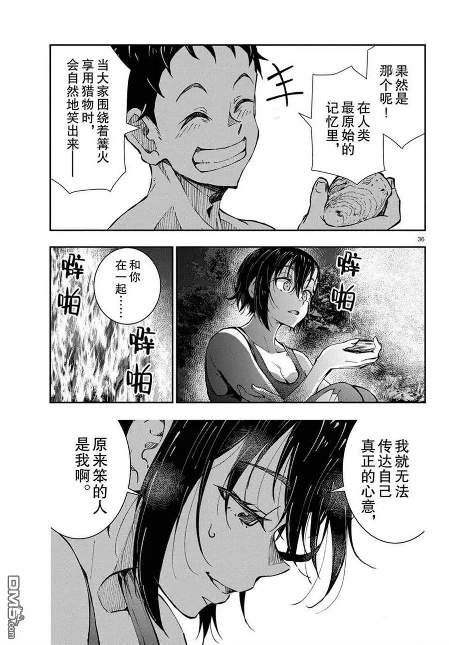 第43话 试看版 第36页