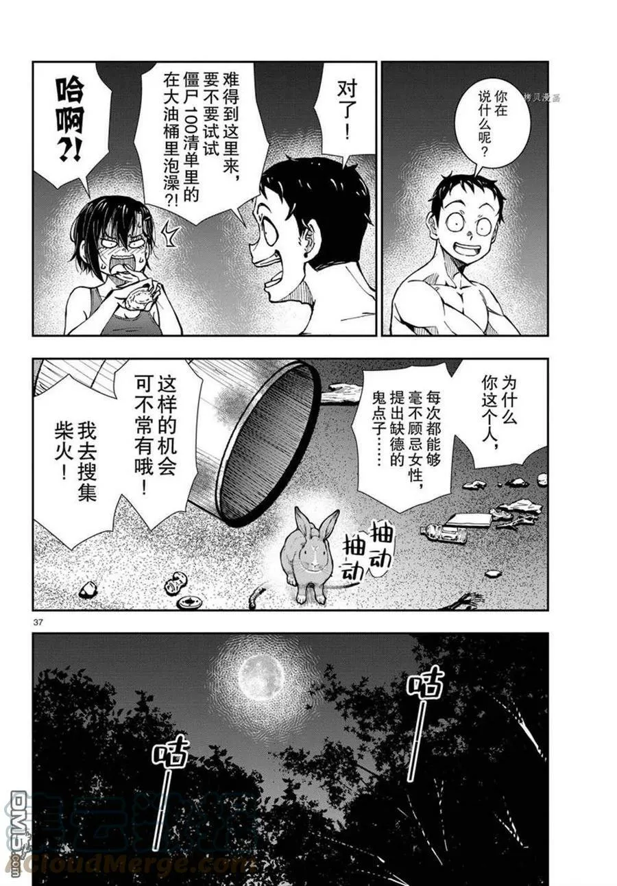 第43话 试看版 第37页