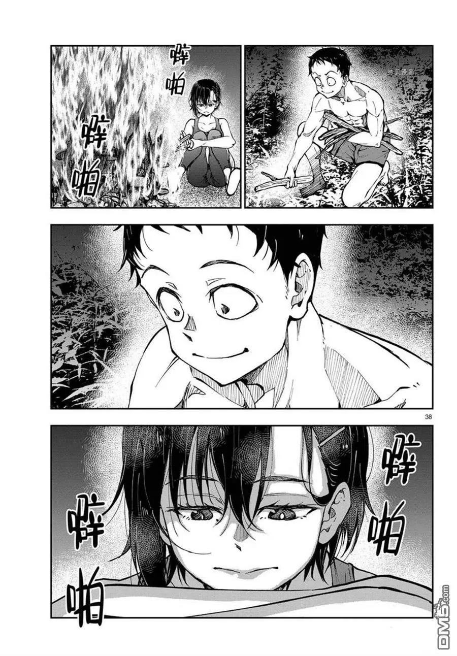 第43话 试看版 第38页