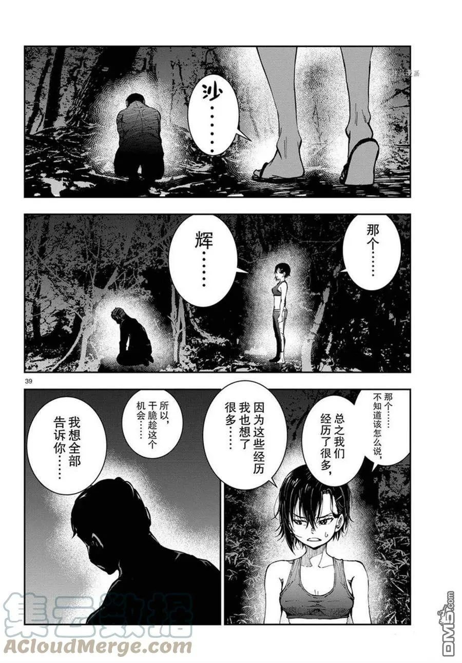 第43话 试看版 第39页