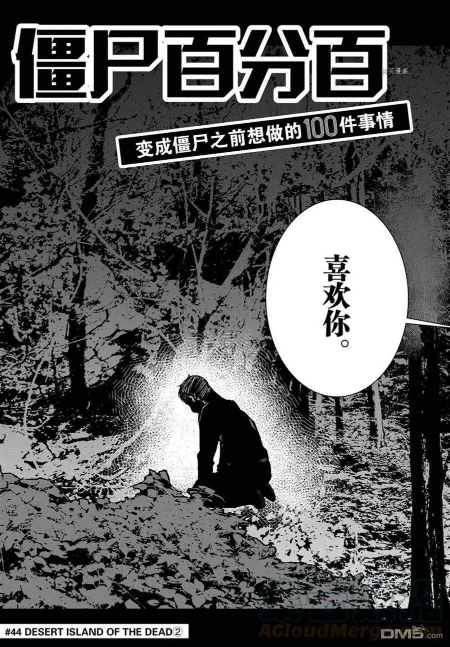 第44话 试看版 第3页