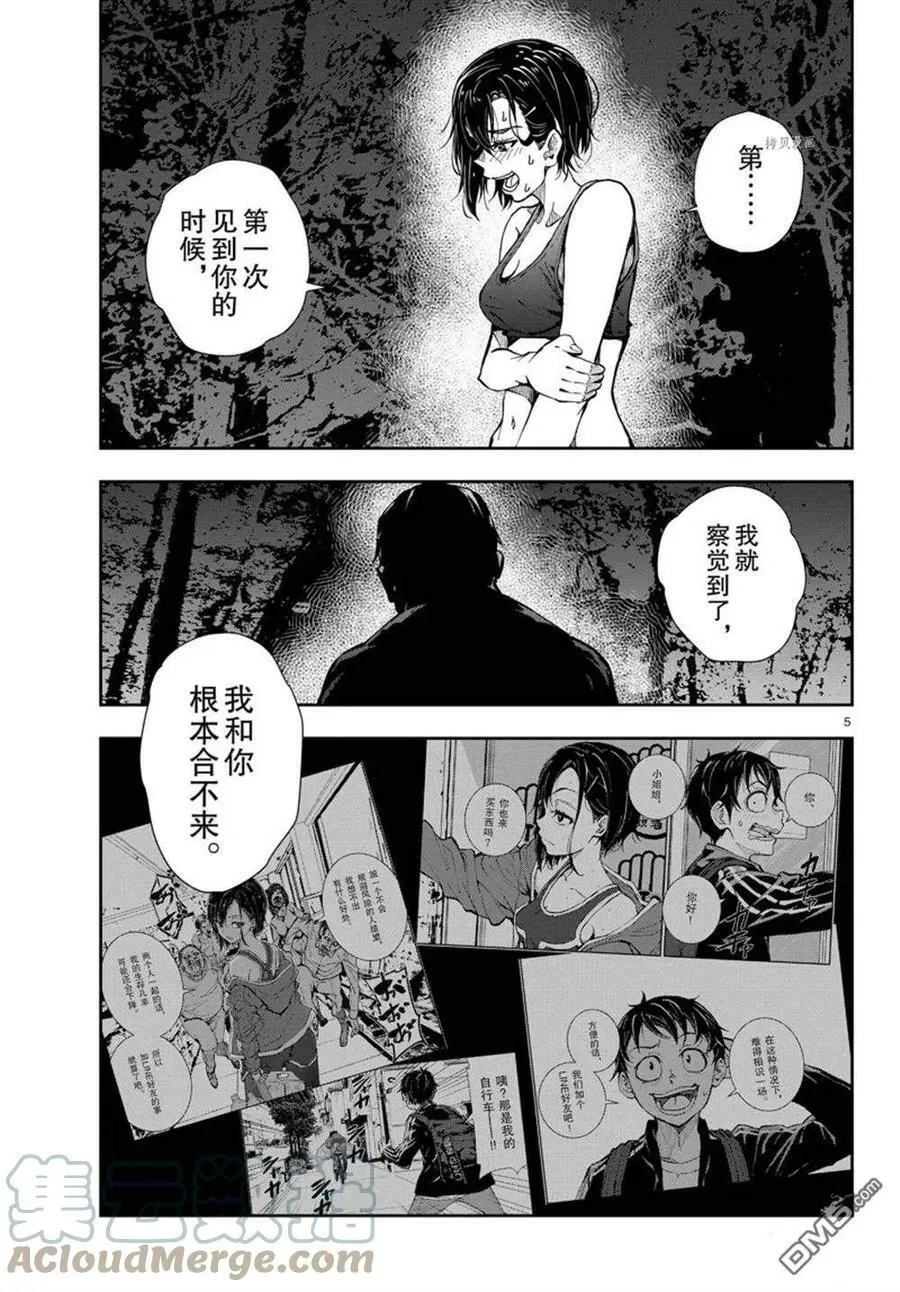 第44话 试看版 第5页