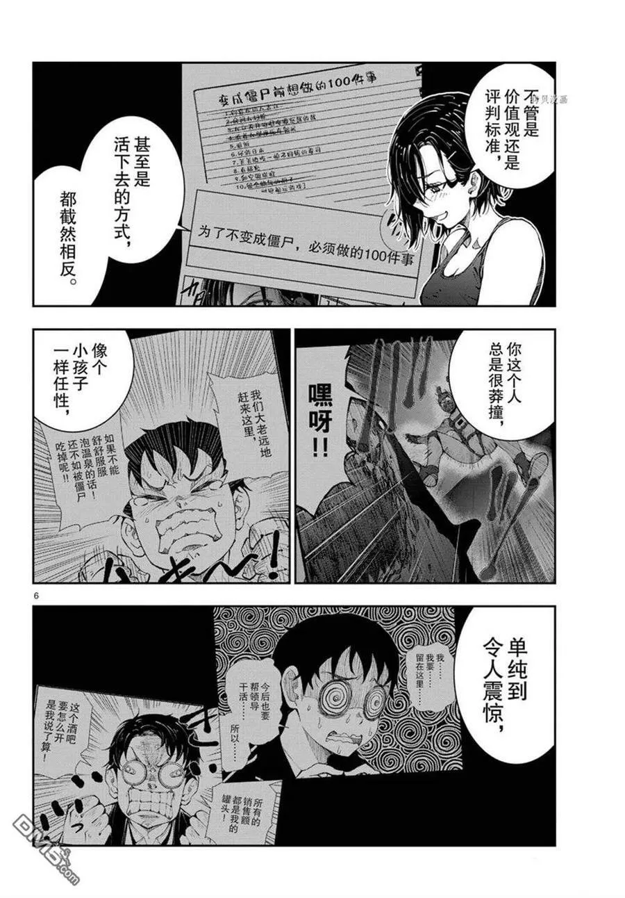 第44话 试看版 第6页
