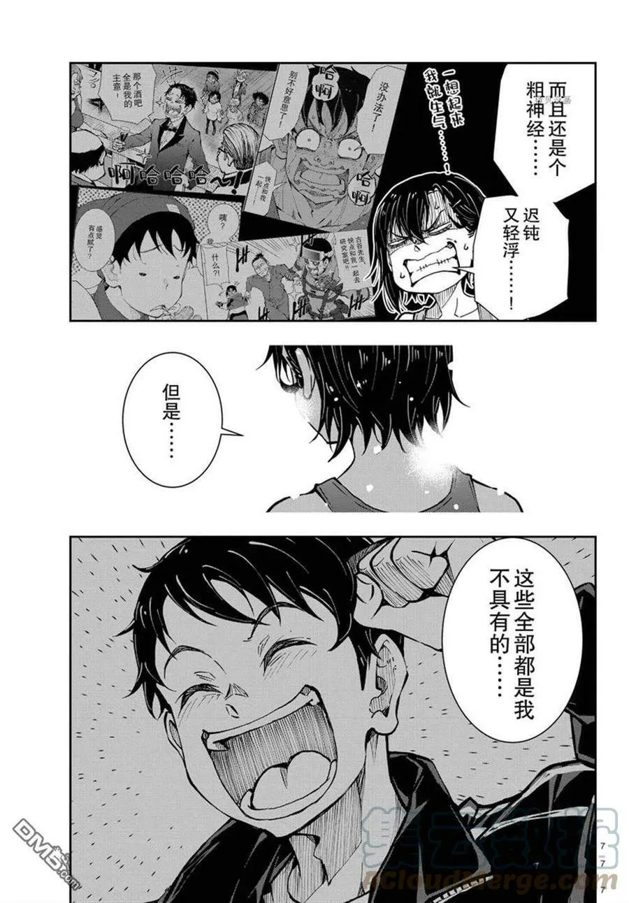 第44话 试看版 第7页