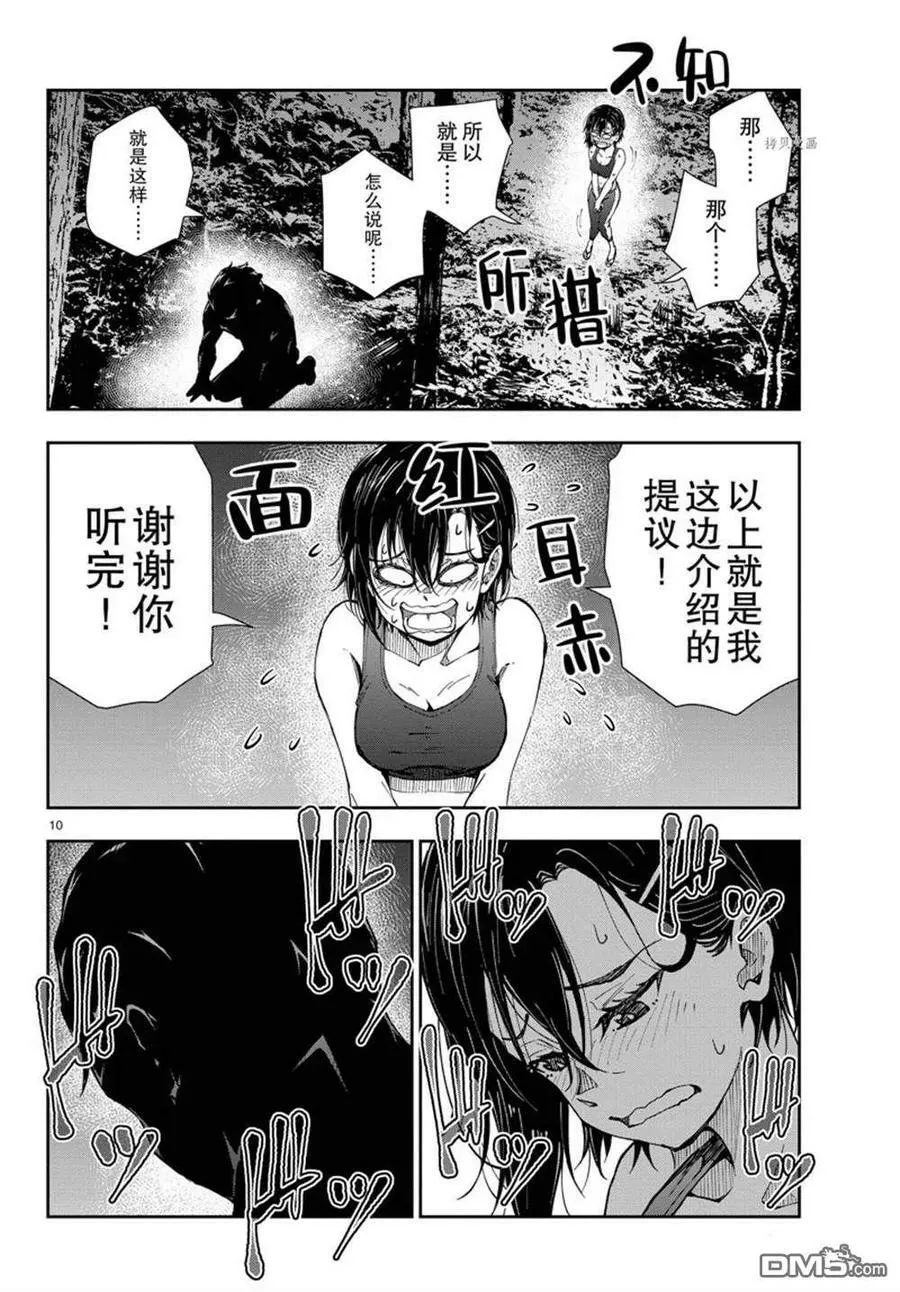 第44话 试看版 第10页