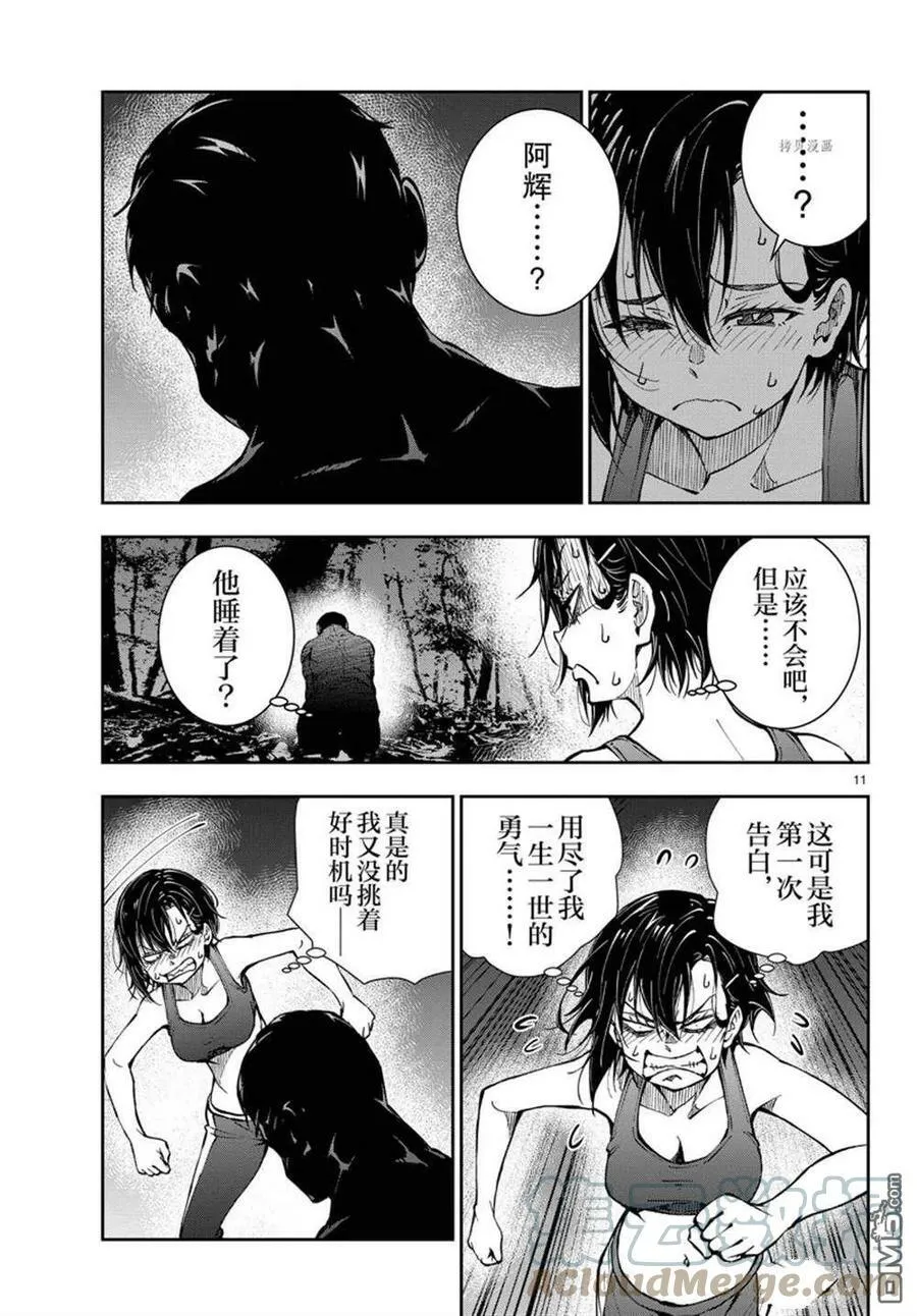 第44话 试看版 第11页