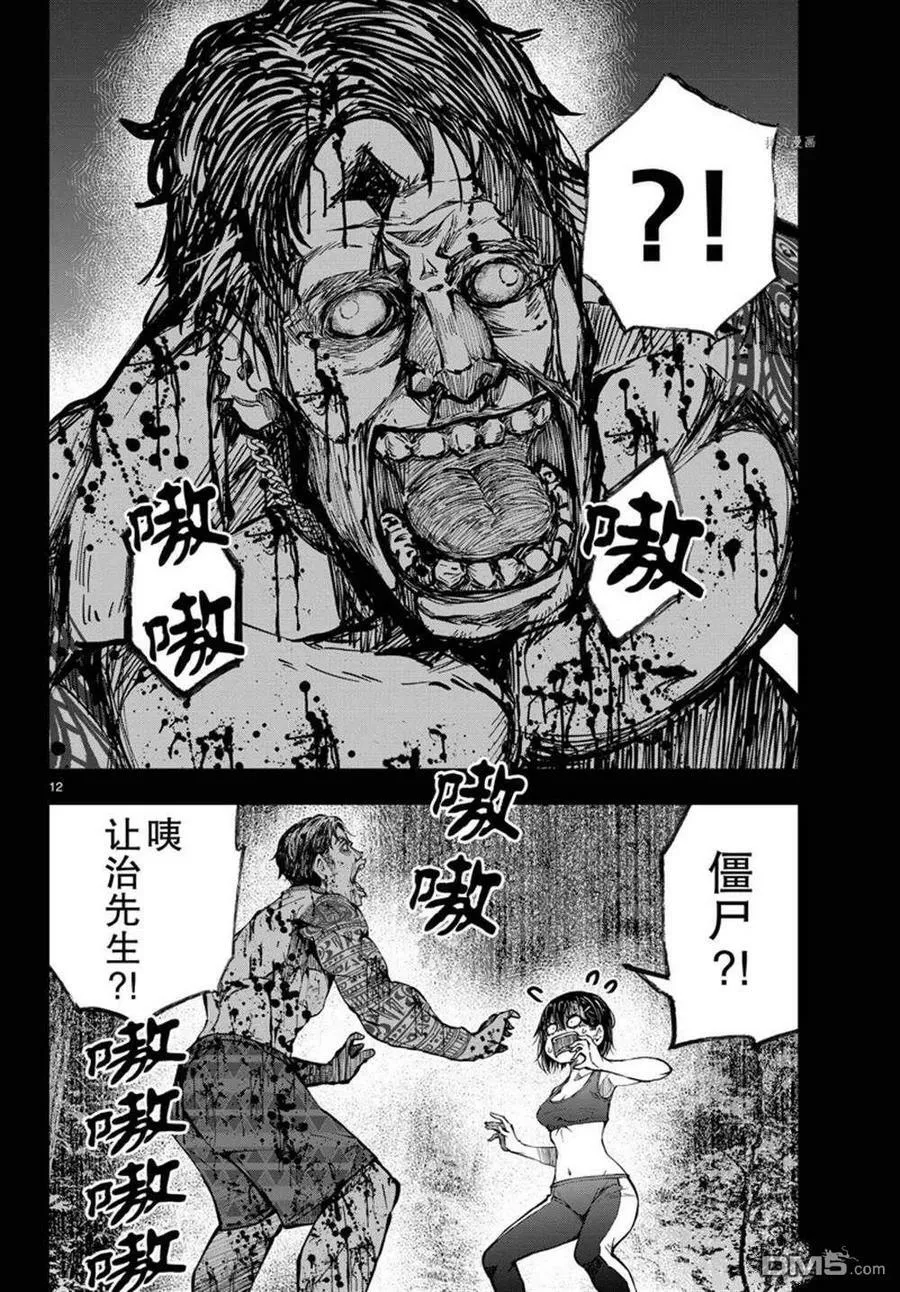 第44话 试看版 第12页