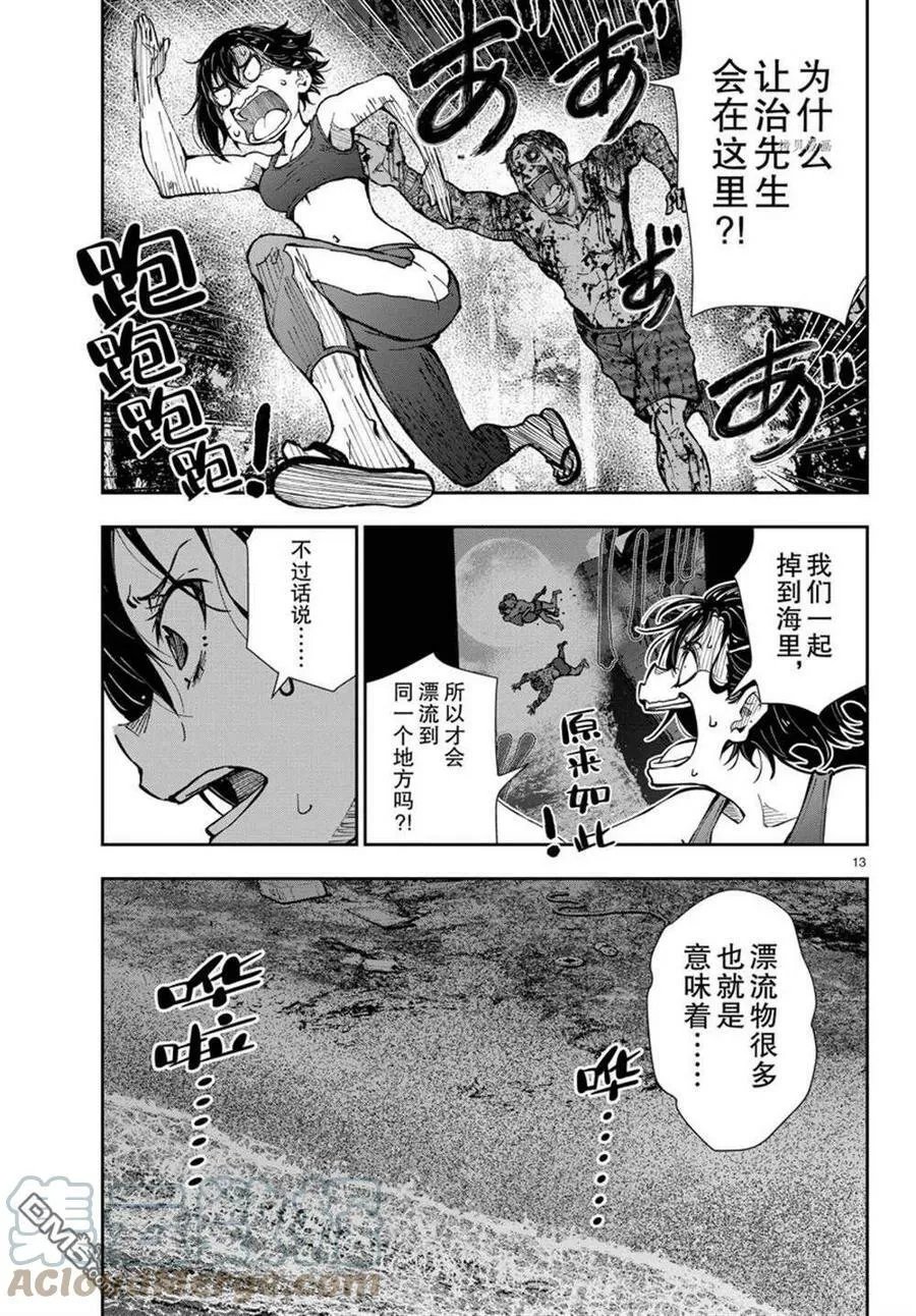 第44话 试看版 第13页
