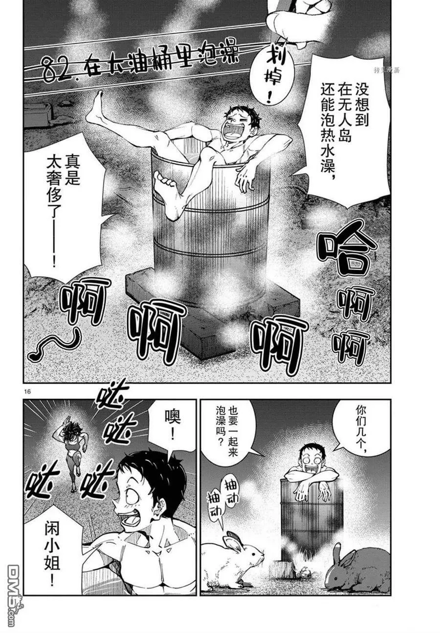 第44话 试看版 第16页