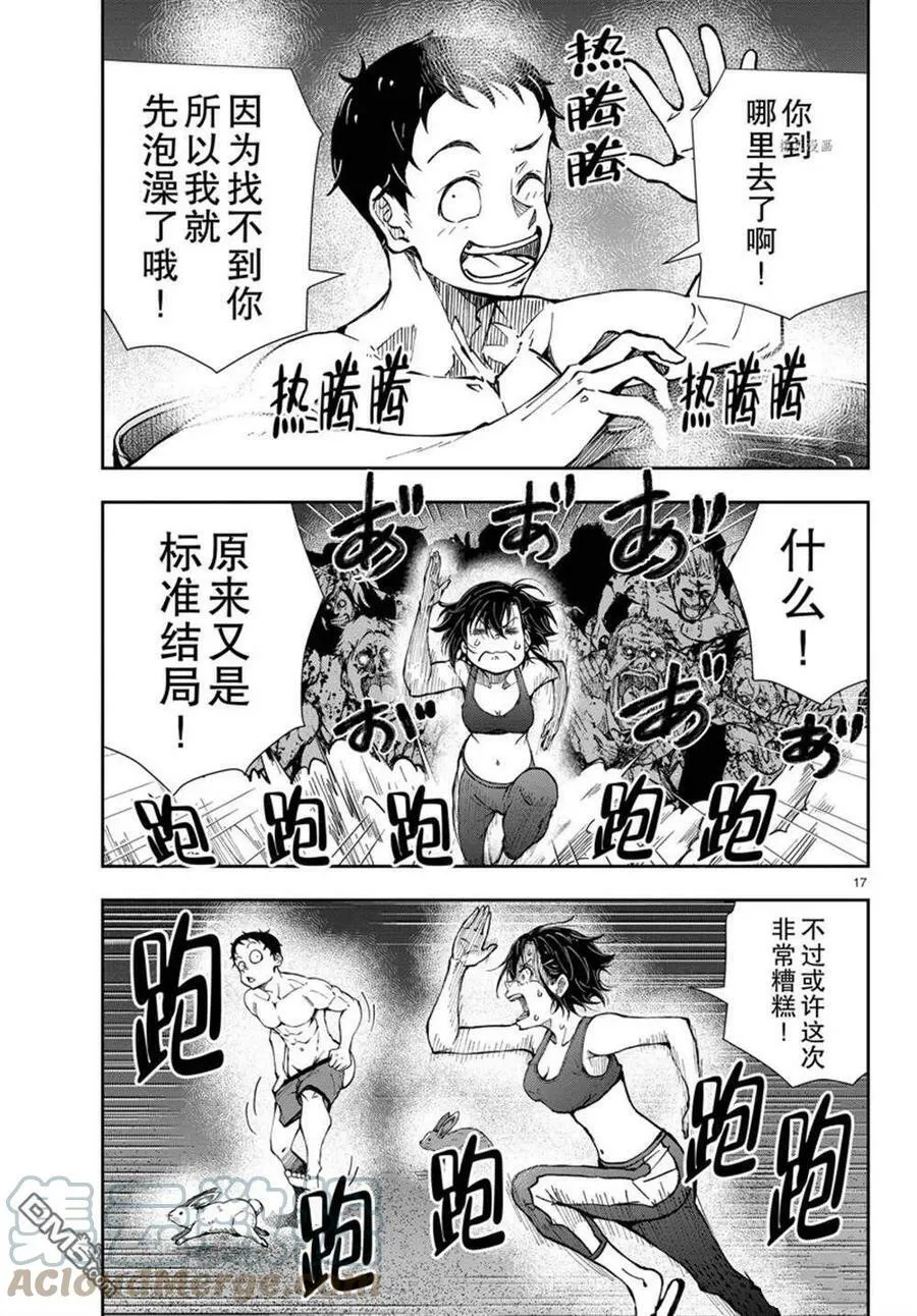 第44话 试看版 第17页
