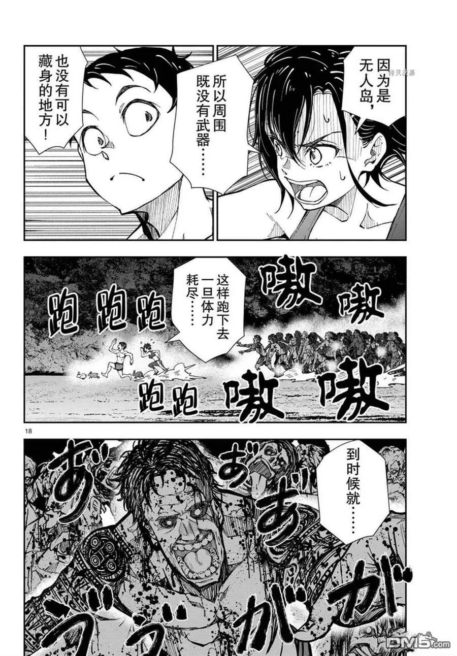第44话 试看版 第18页