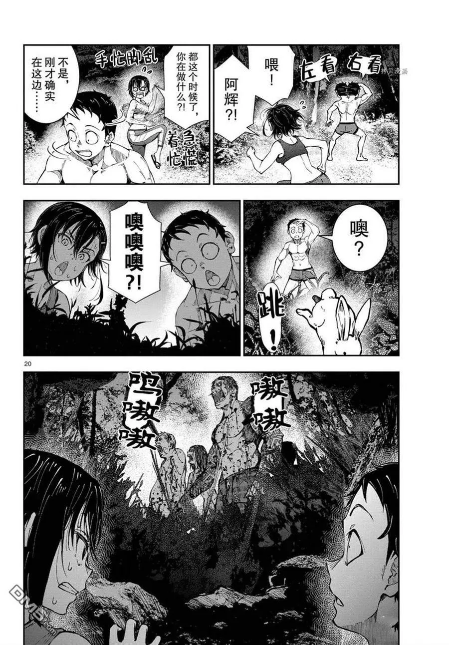 第44话 试看版 第20页