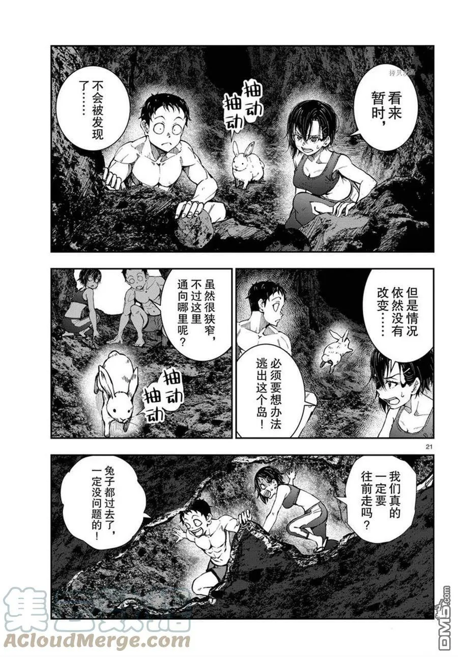 第44话 试看版 第21页