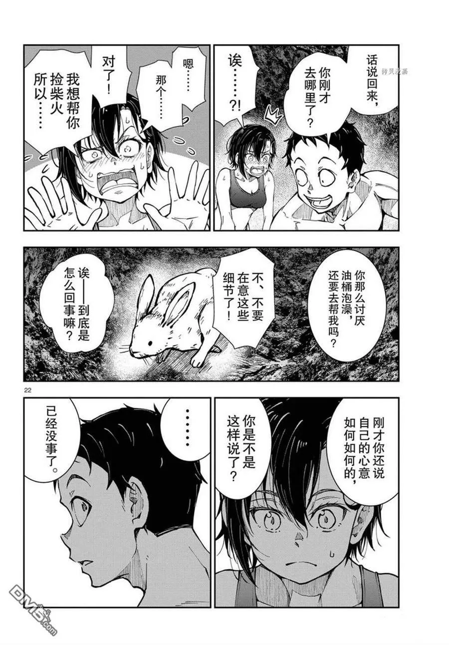 第44话 试看版 第22页