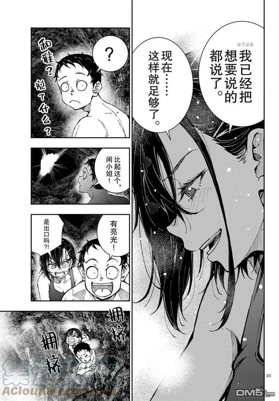 第44话 试看版 第23页