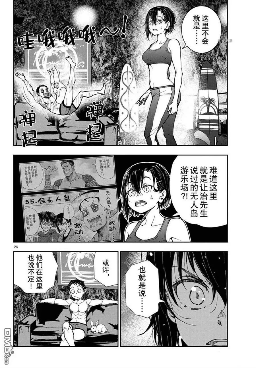第44话 试看版 第26页