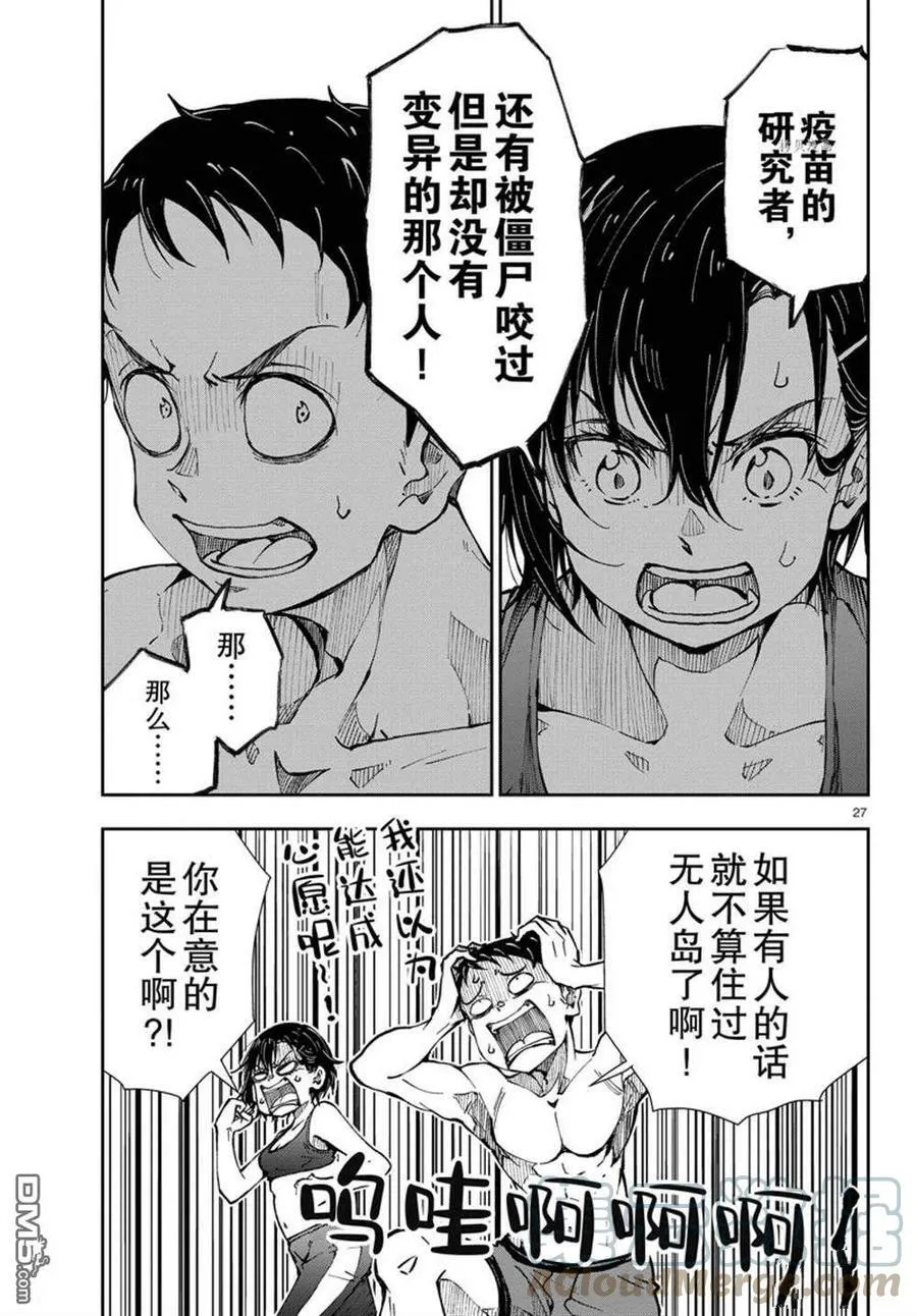 第44话 试看版 第27页