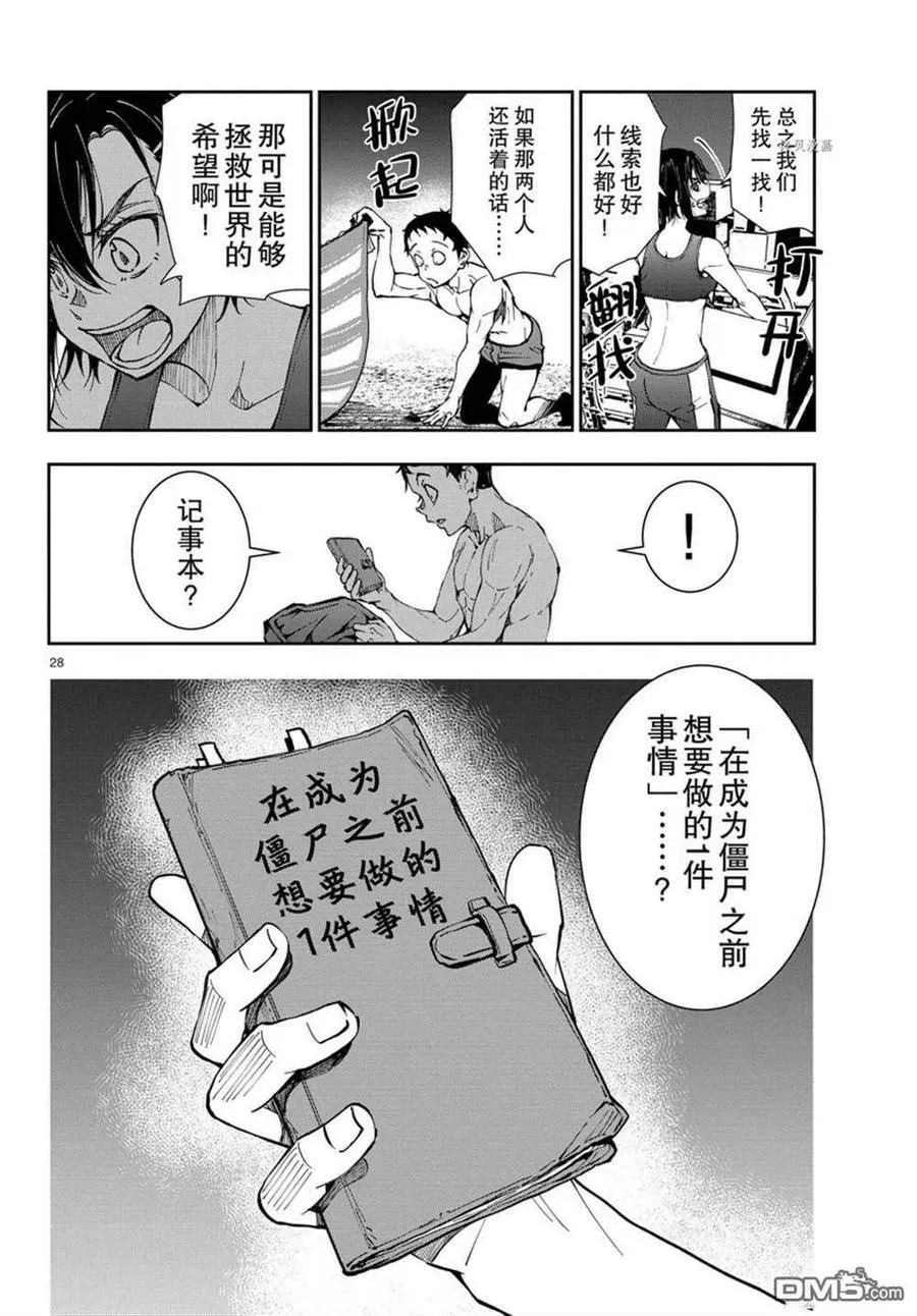 第44话 试看版 第28页
