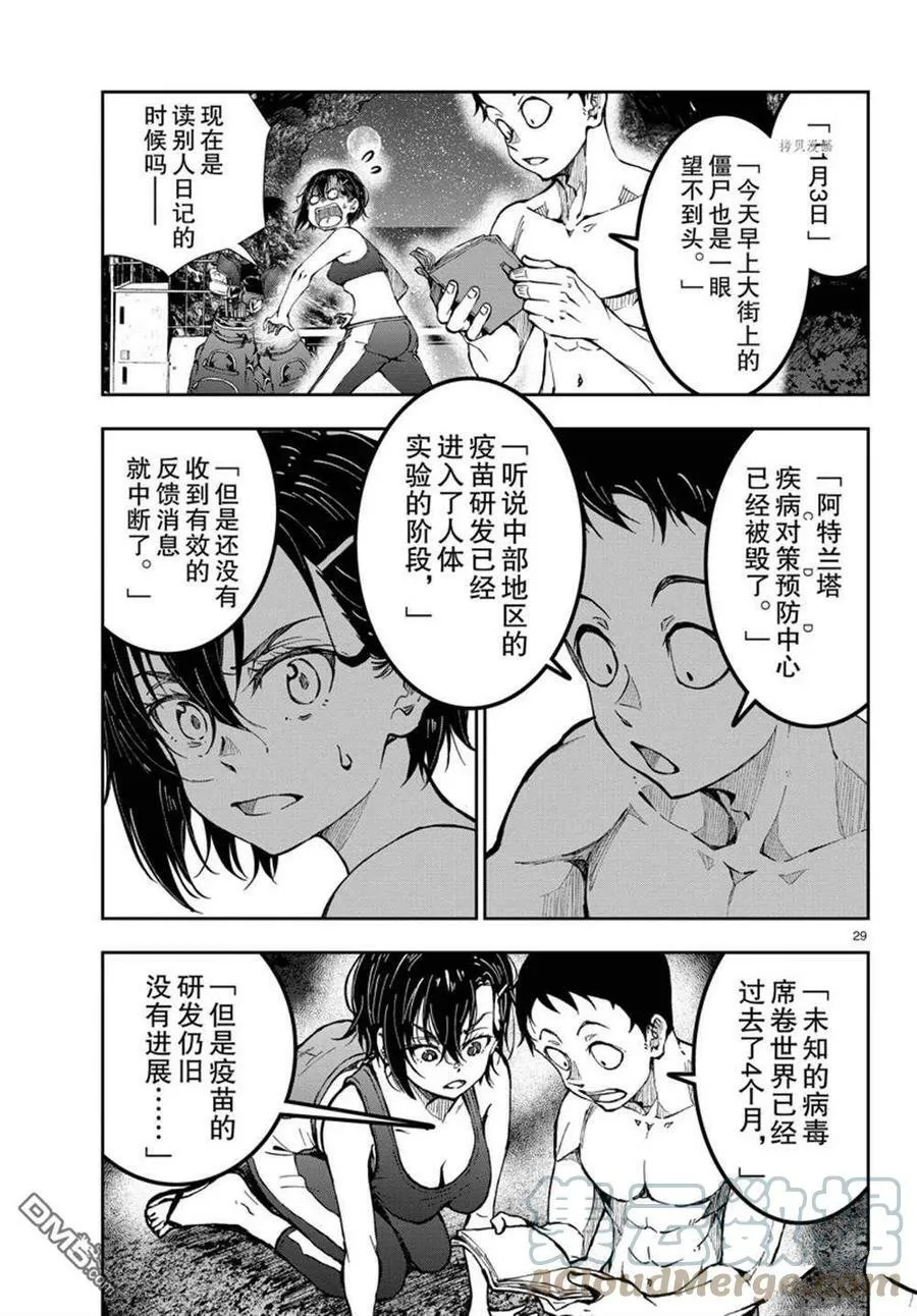 第44话 试看版 第29页