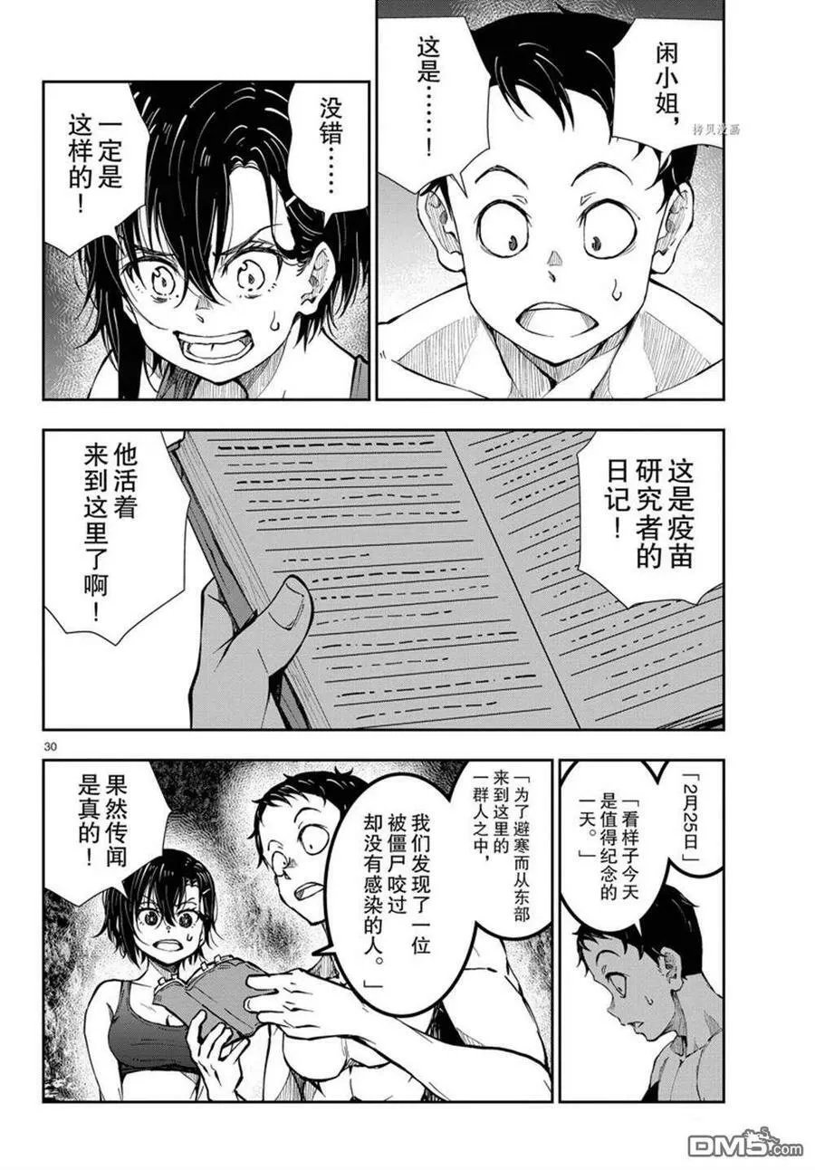 第44话 试看版 第30页