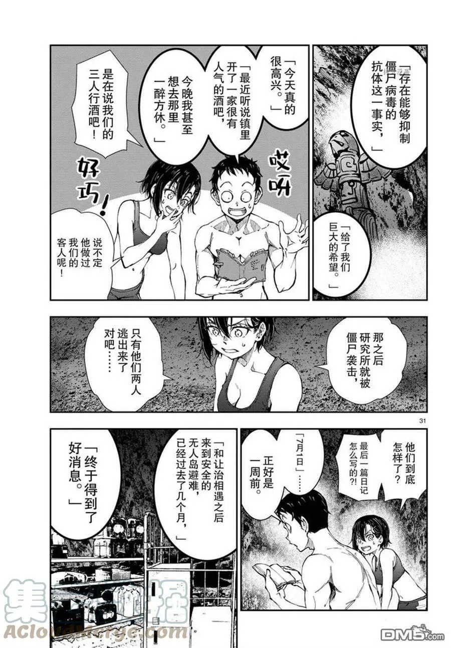 第44话 试看版 第31页