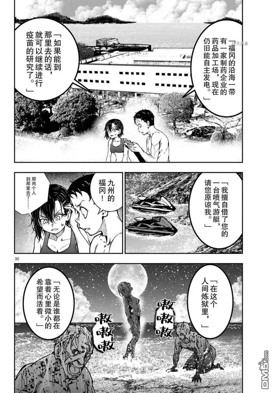 第44话 试看版 第32页