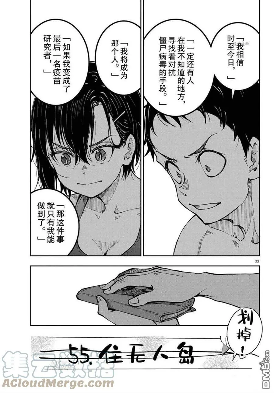 第44话 试看版 第33页