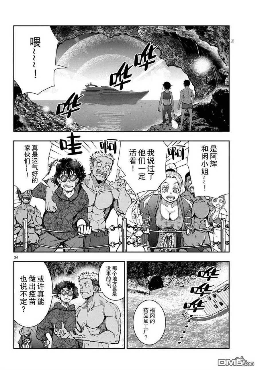 第44话 试看版 第34页