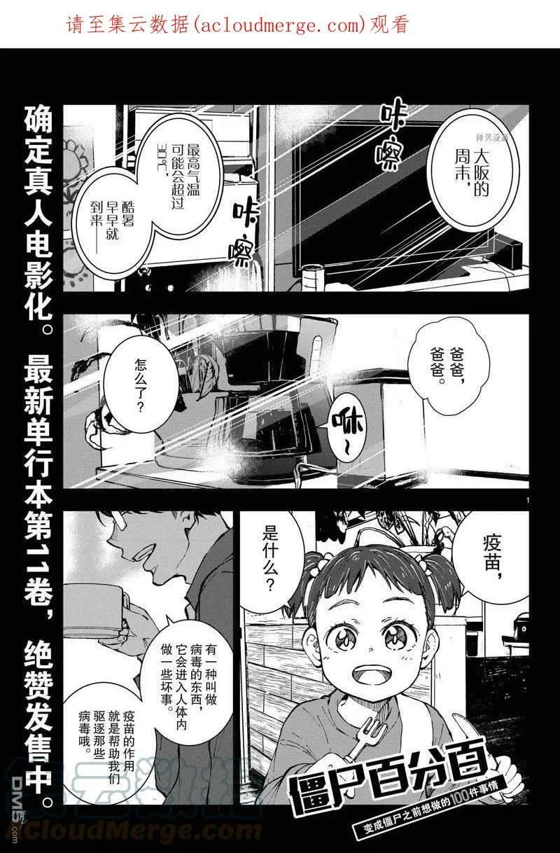 第44话 试看版 第37页