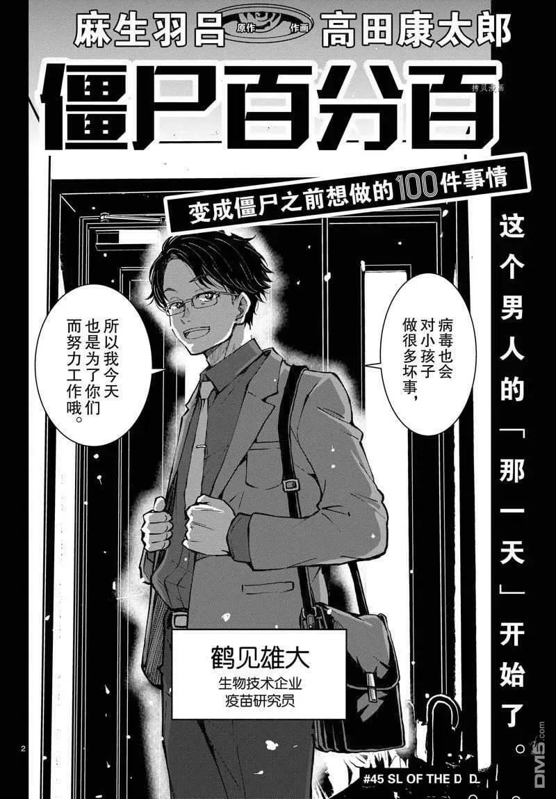 第44话 试看版 第38页