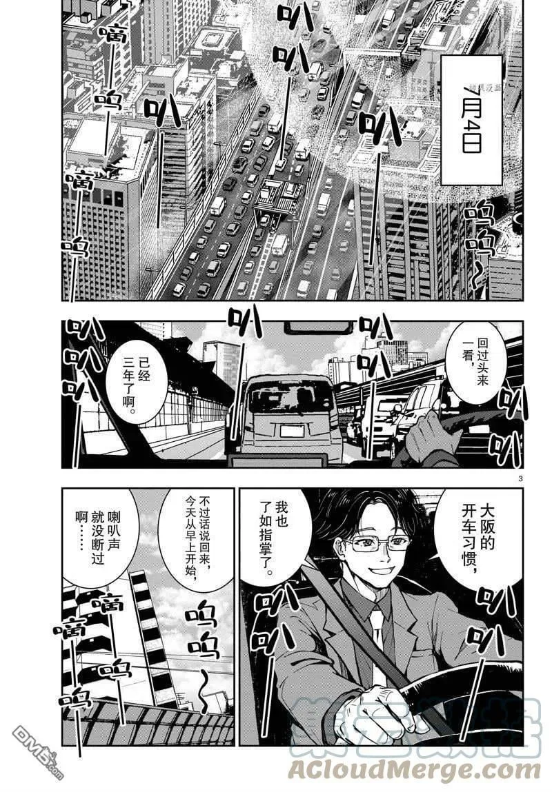 第45话 试看版 第3页