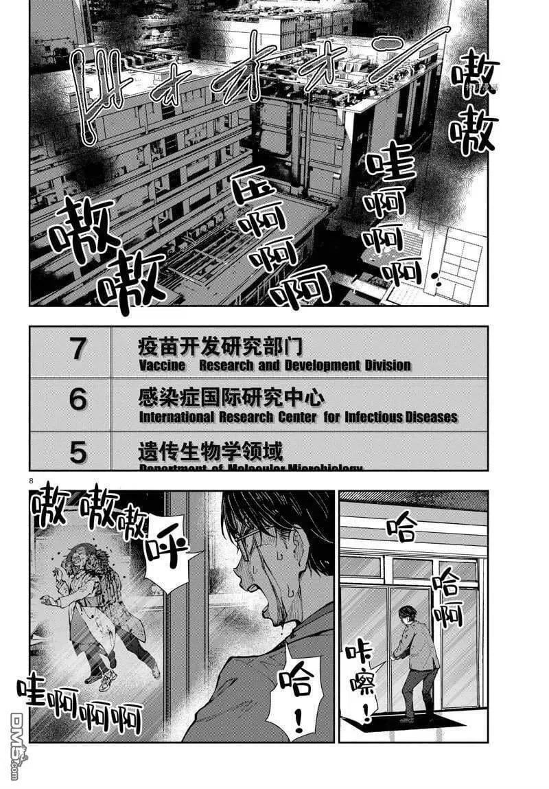 第45话 试看版 第8页