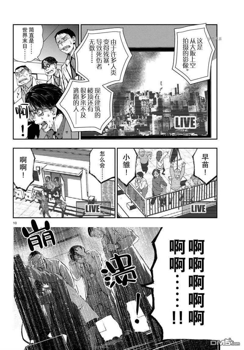 第45话 试看版 第10页