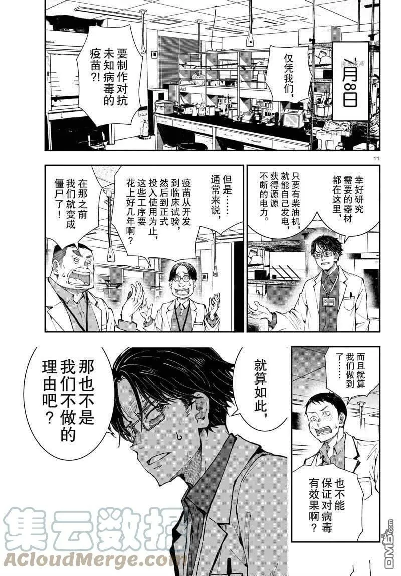 第45话 试看版 第11页