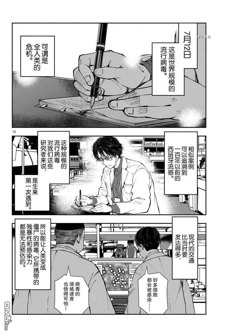 第45话 试看版 第12页