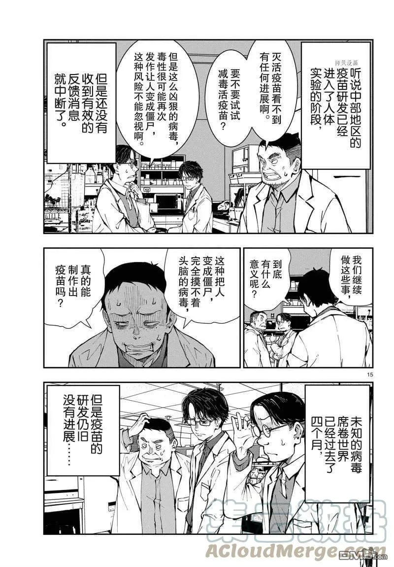 第45话 试看版 第15页