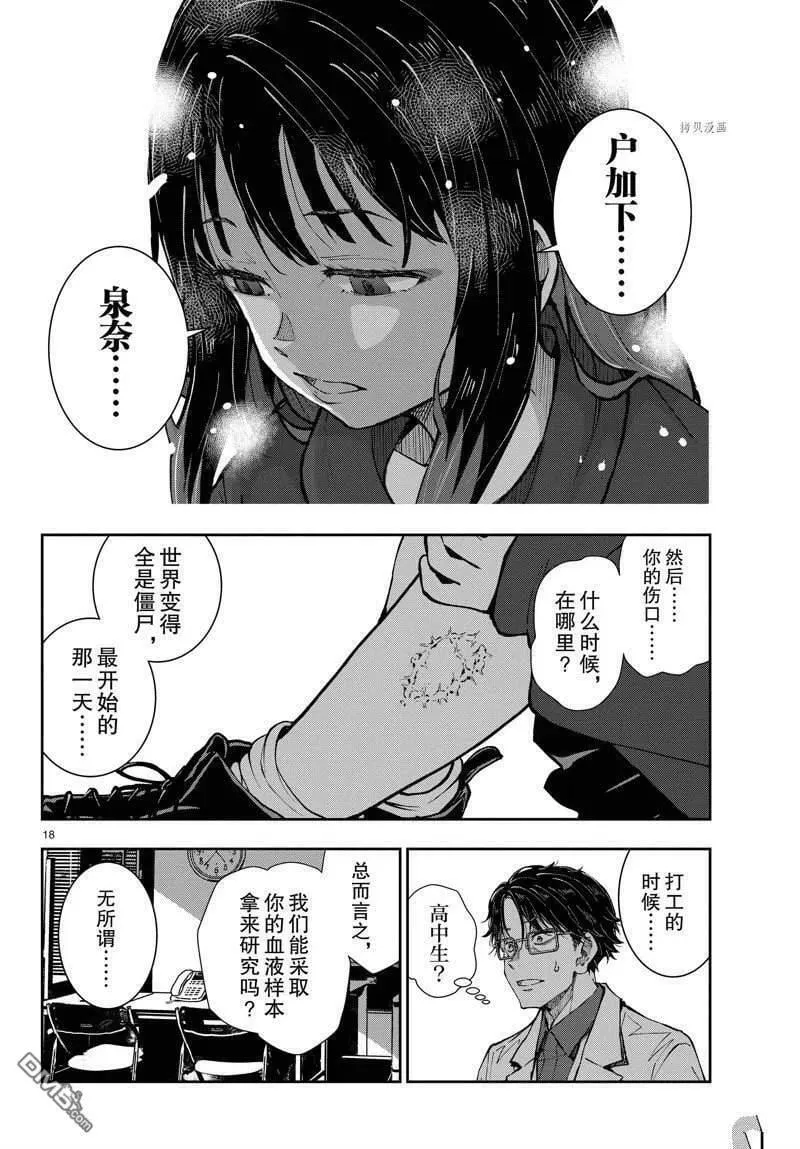 第45话 试看版 第18页