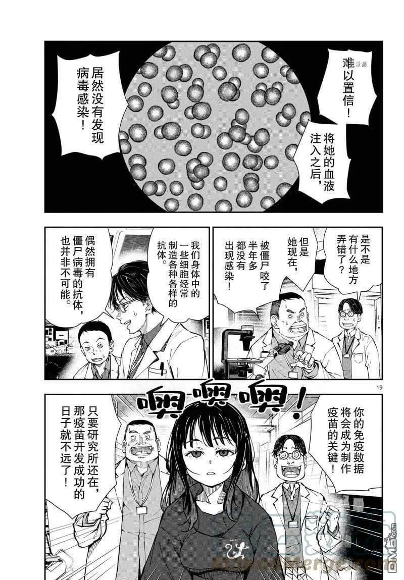 第45话 试看版 第19页