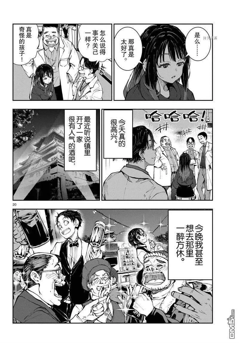 第45话 试看版 第20页