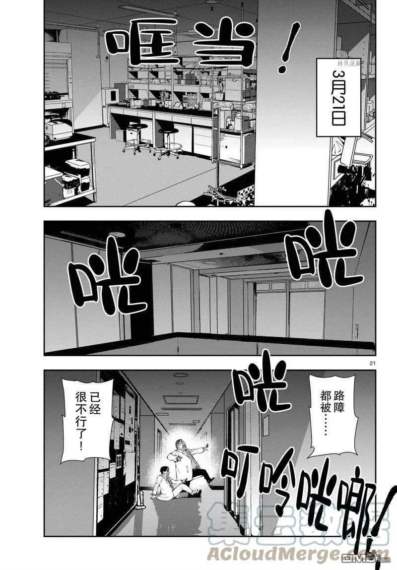 第45话 试看版 第21页