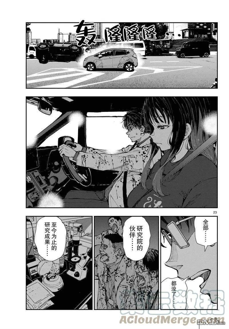 第45话 试看版 第23页