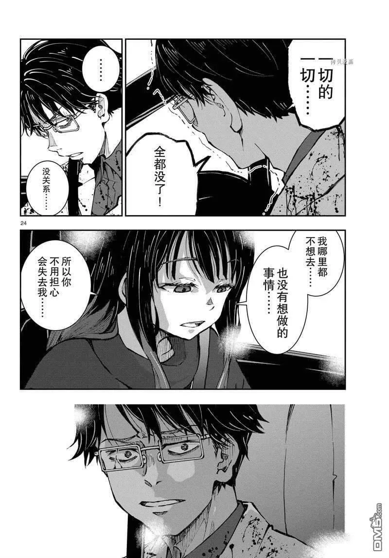 第45话 试看版 第24页