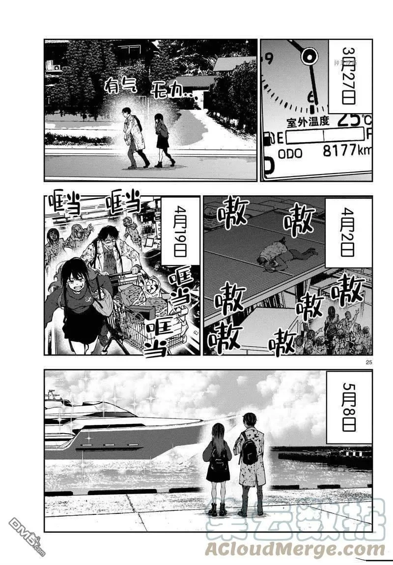 第45话 试看版 第25页