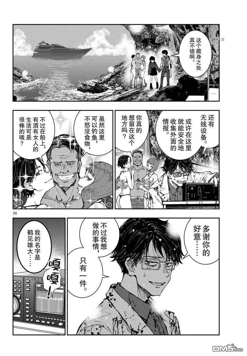 第45话 试看版 第26页