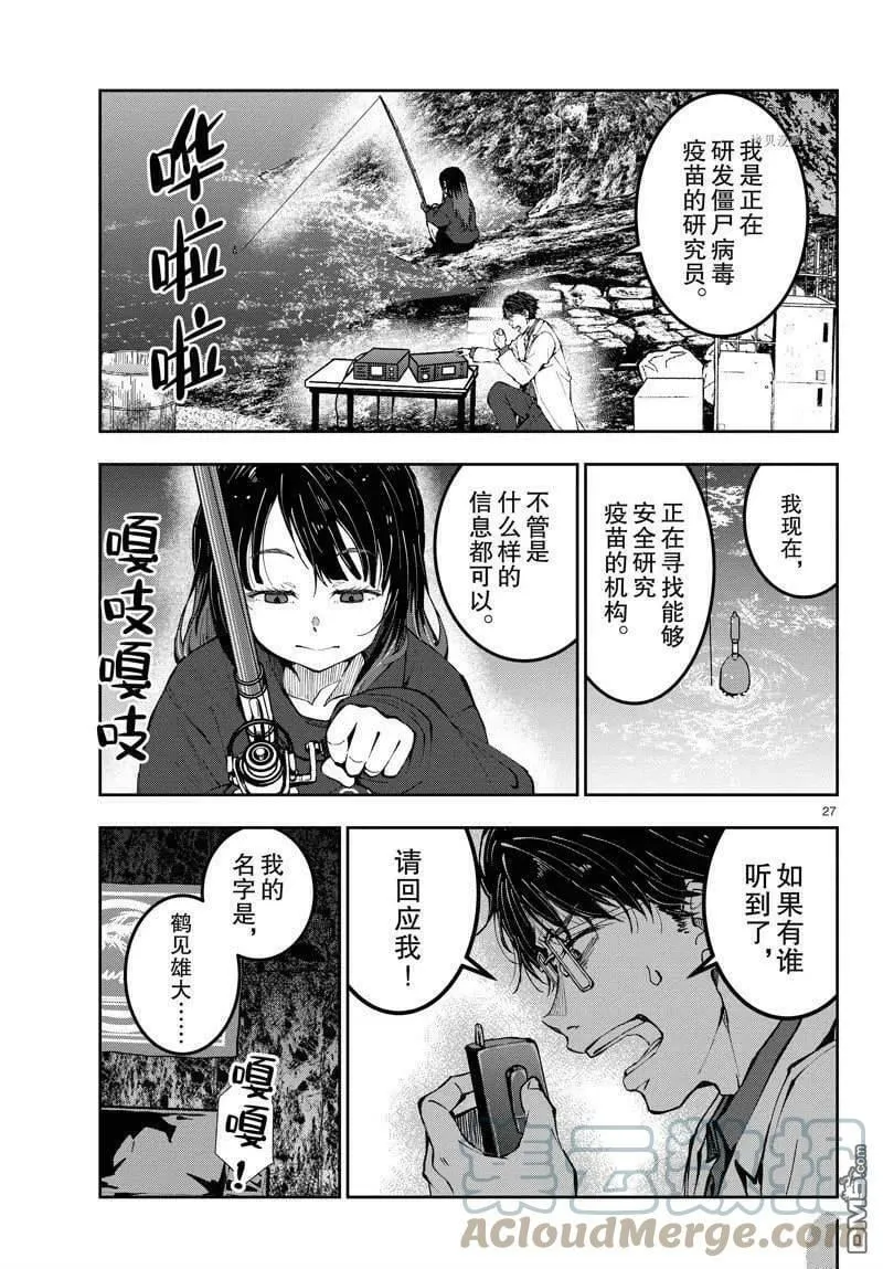 第45话 试看版 第27页