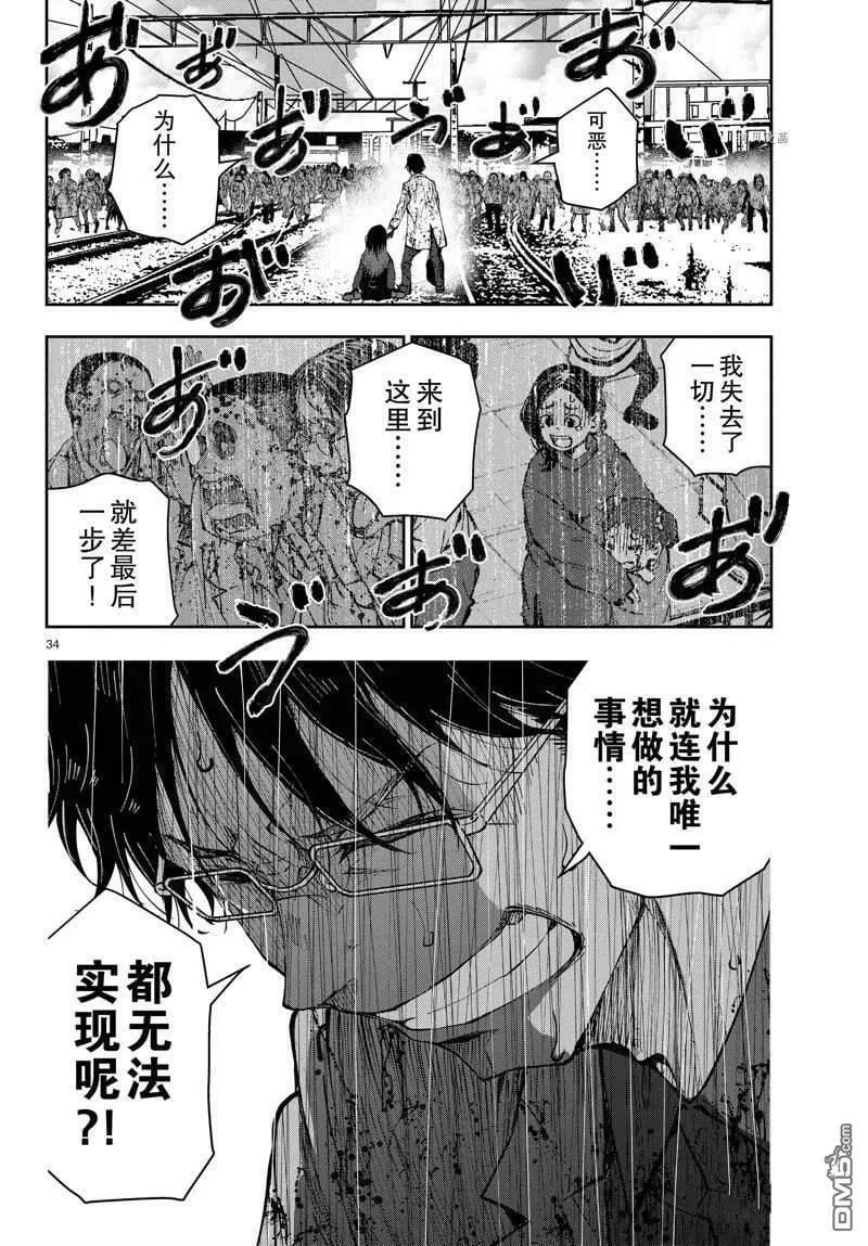 第45话 试看版 第34页